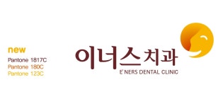 이너스치과의원