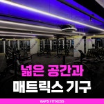 랩스휘트니스 까치산점 헬스 PT
