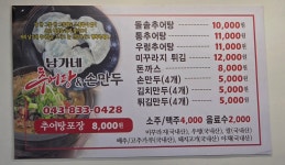 남가네 추어탕 & 손만두
