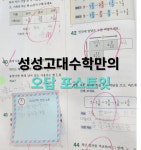 성성고대수학학원