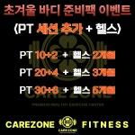 케어존피트니스&PT