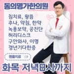 동의명가한의원