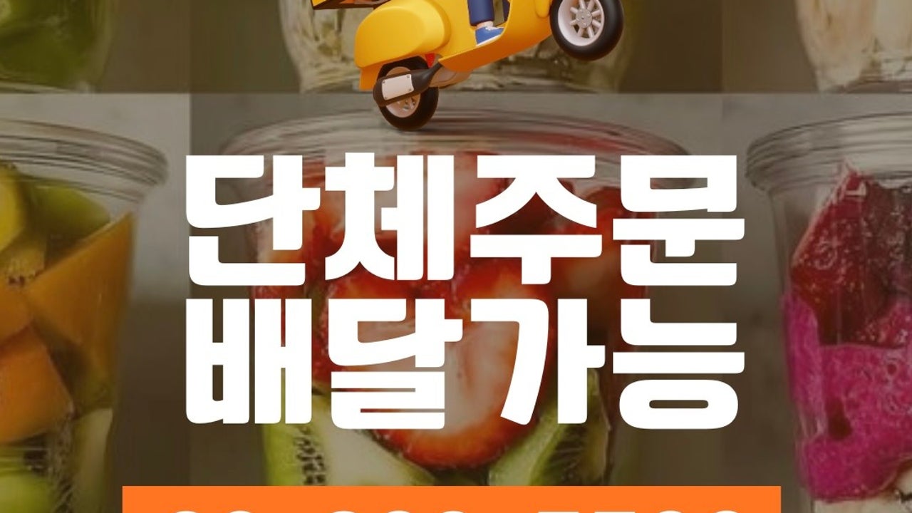 과일에반하다 프루타 구로디지털점
