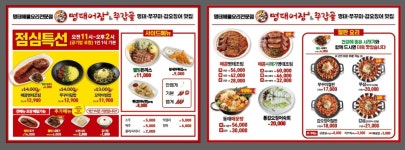 명태어장&쭈갑골 용현점