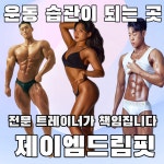 제이엠드림핏 헬스&PT, 태닝 연산점