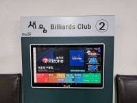 채움당구클럽