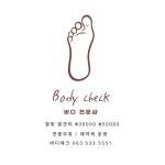 바디체크