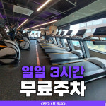 랩스휘트니스 독산점