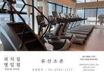 피치짐PT&헬스 명일점