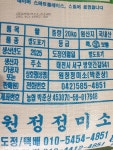 원정정미소