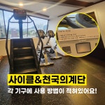 지바페 헬스장 부암점