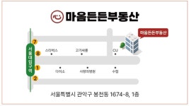 마음든든공인중개사사무소