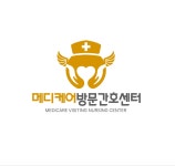 메디케어방문간호센터