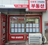 더부자아이파크공인중개사사무소