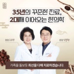 경희오순도순한의원