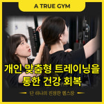 어트루짐 PT&헬스 문정점