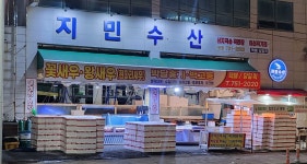 지민수산