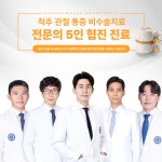 연세효자정형외과의원