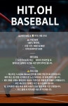히트오베이스볼아카데미