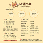 더멜로우