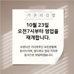 가촌리김밥