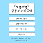 효쌤수학교습소