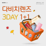 다비치안경 시흥신천사거리점