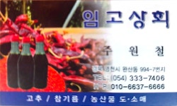 임고고추방아간
