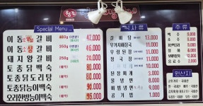 명문이동갈비