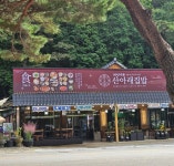 산아래집밥 정읍식당