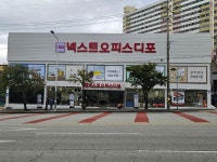 오피스디포 넥스트점