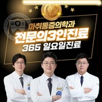 연세척마취통증의학과의원 죽전