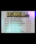 DS휘트니스센터 용운점