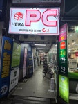 헤라PC방