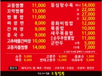 의왕교동짬뽕 오전점