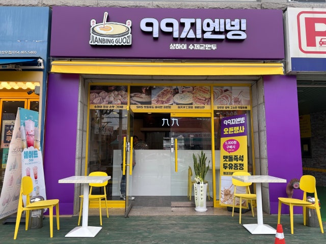 99지엔빙