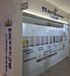 반포부동산다름공인중개사사무소