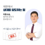 형사전문 가사전문 변호사 박인욱 법률사무소