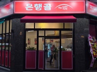 은행골 동탄2호점
