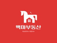 백마공인중개사사무소
