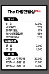 더다정한밥상플러스