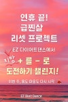 EZ다이어트댄스 양산중부지부