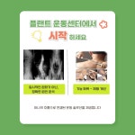 플랜트 운동센터