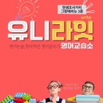 유니라잇 유천동 영어교습소