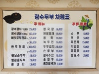 가마솥장수두부