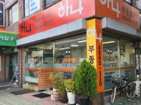 하나공인중개사사무소