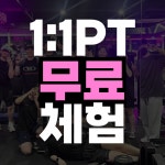 핑크팬더즈 수원세류점 헬스 & PT