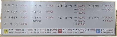 대한민국1등 뼈해장국 감자탕