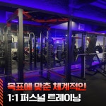 동현피트니스 석정동3호점