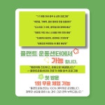 플랜트 운동센터